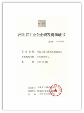 工业企业A级研发机构证书